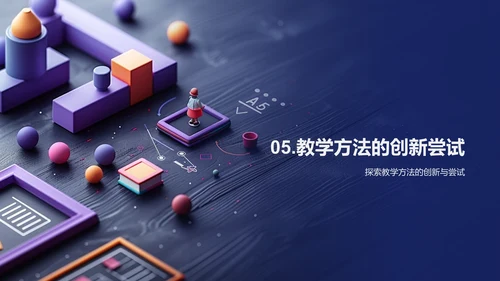 拼音教学实用技巧PPT模板