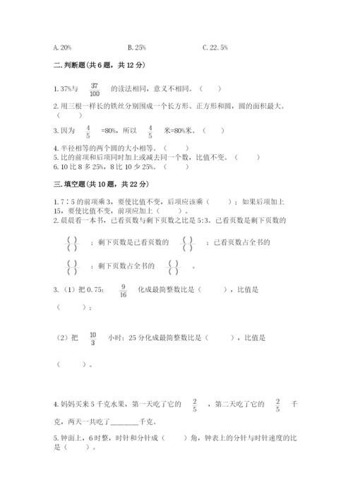 2022六年级上册数学期末考试试卷附答案（研优卷）.docx
