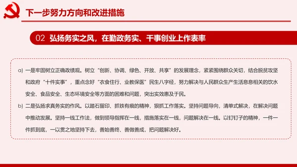 不忘初心牢记使命主题教育专题民主生活会PPT