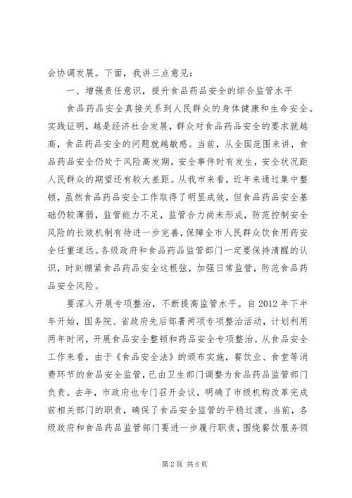 市长在食品药品监督管理推进会讲话.docx
