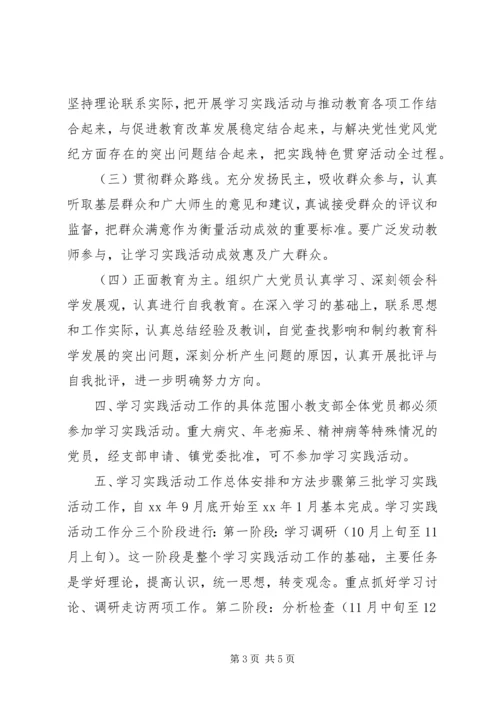 陈埭镇小教支部活动实施方案 (2).docx