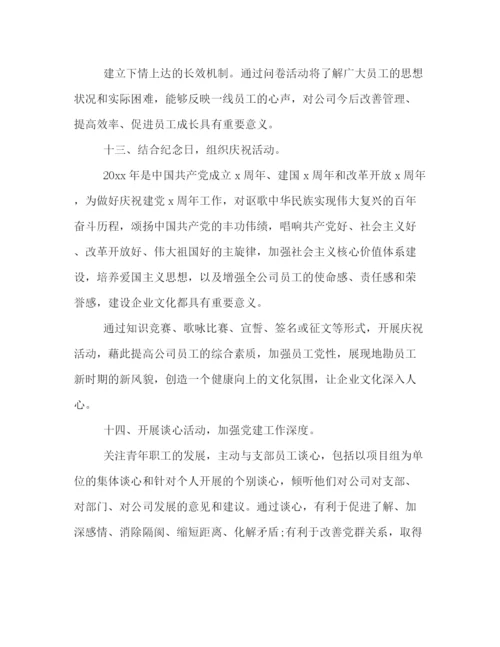 精编之党支部下半年工作计划书精选.docx