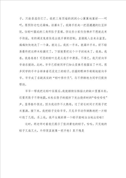 2021年粽叶飘香,二年级作文