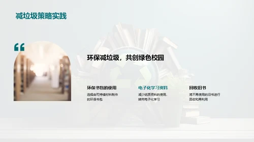 绿色复习新策略