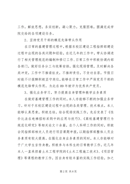 基建处副处长思想工作汇报.docx