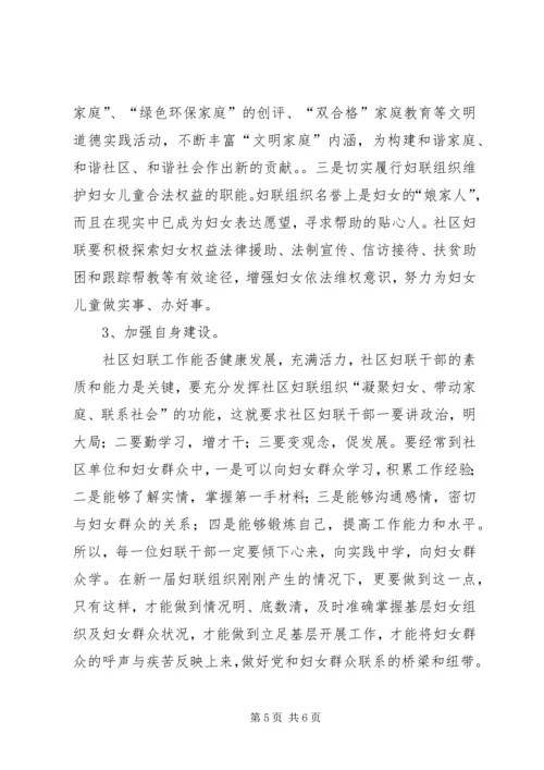 妇联：社区妇联换届选举后干部队伍情况调研报告.docx