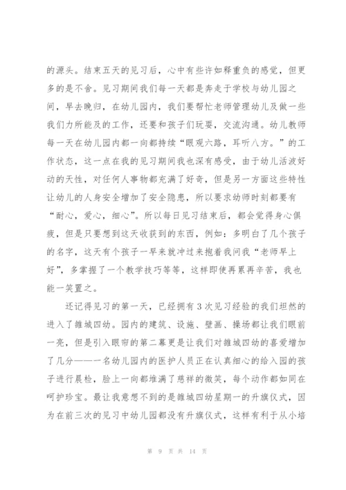 幼儿园教师试用期心得范文5篇.docx