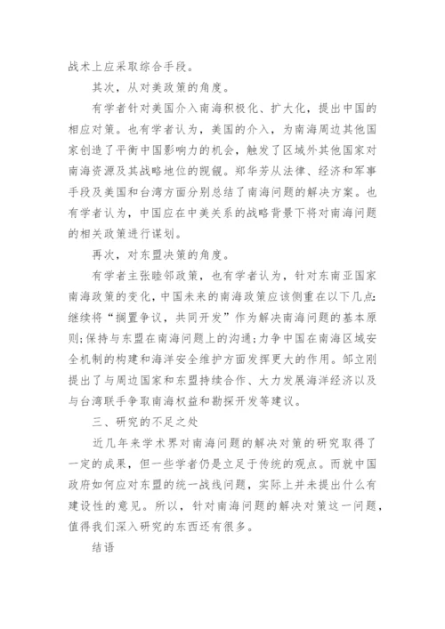 中美南海关系形势与政策论文.docx