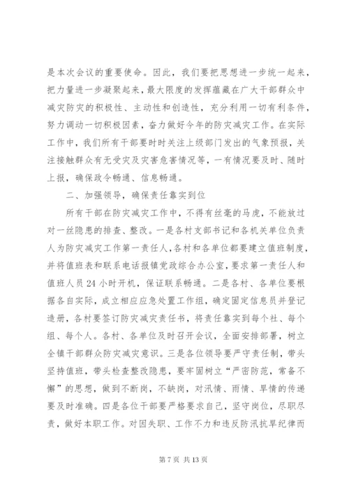 防灾减灾演讲稿范文.docx