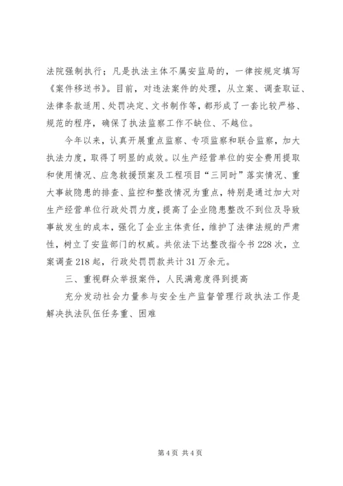 县安全生产监督管理局关于依法行政工作的汇报材料 (2).docx