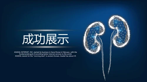 蓝色医疗医学肾脏系统动态PPT