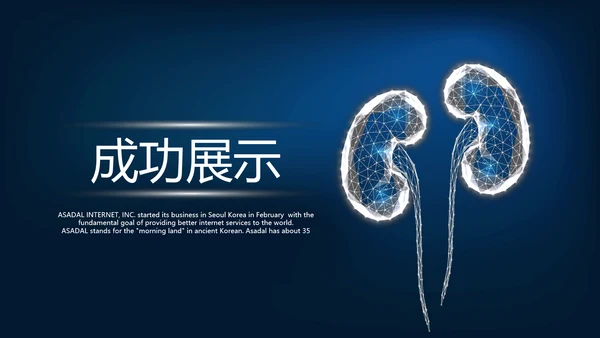 蓝色医疗医学肾脏系统动态PPT