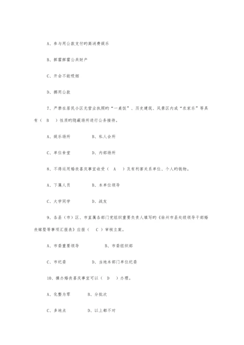 2023年八项规定知识测试题库带答案版.docx