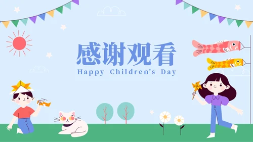 致童真的你六一儿童节卡通活动策划通用PPT模板