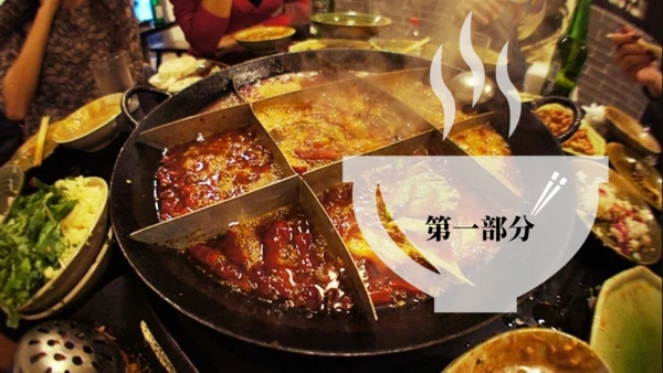 重庆美食卤煮麻辣烫通用PPT模板