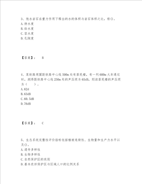 历年环境影响评价工程师之环评技术方法题库精选题库及参考答案（完整版）