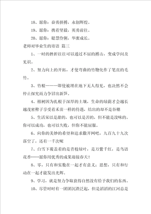 毕业生大学老师寄语最新8篇