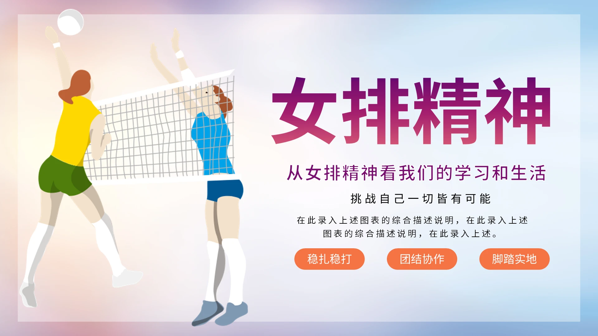 卡通女排精神PPT模板宣传PPT动态PPT女排精神ppt