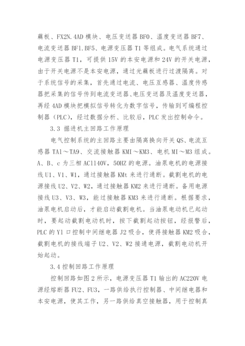 掘进机电培训论文.docx