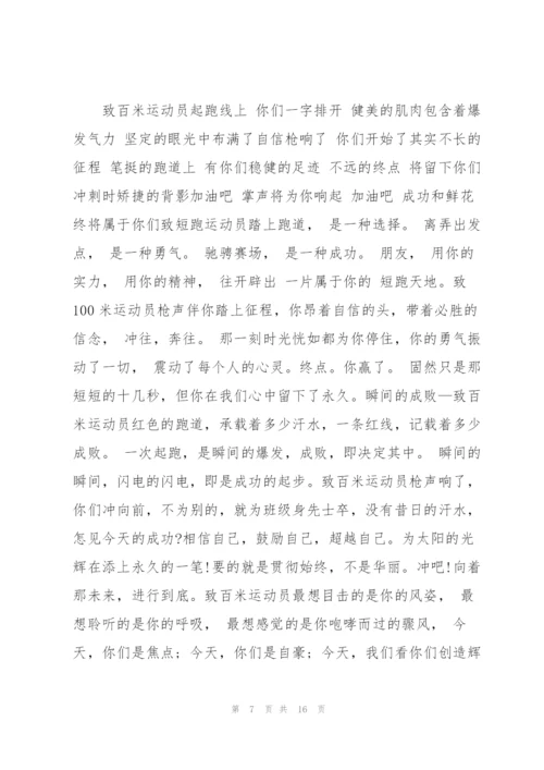 运动会广播稿300字大全.docx
