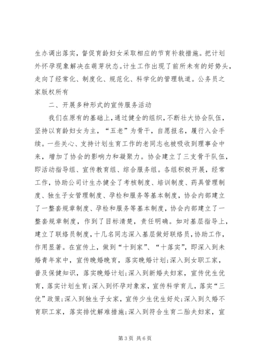 某公司计划生育协会情况汇报.docx