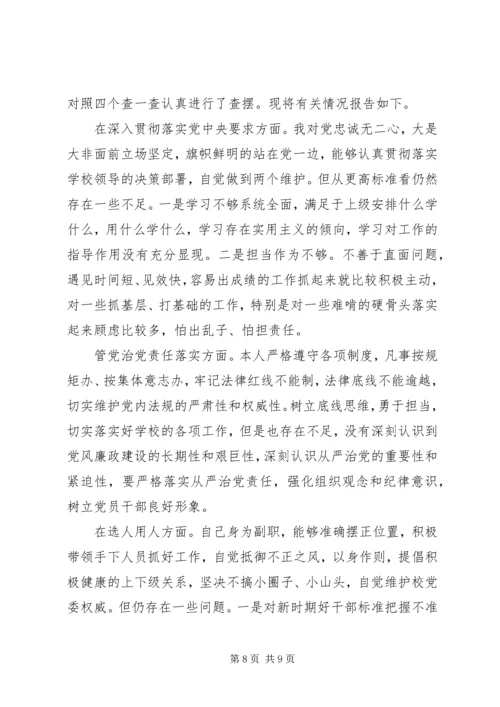 以案促改个人自查报告及整改材料.docx