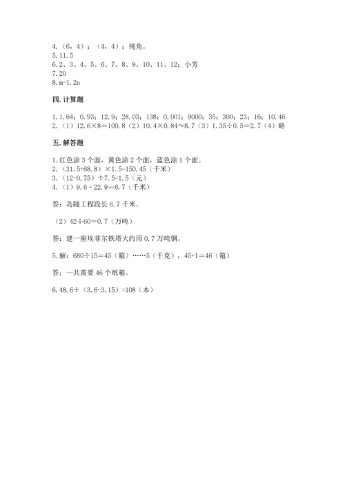 小学五年级上册数学期末考试试卷含完整答案（考点梳理）.docx