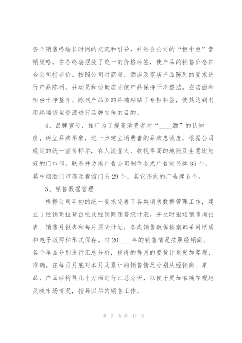 销售季度工作总结5篇.docx