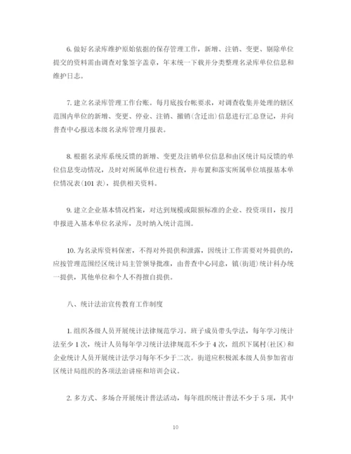 2023年街道统计工作制度和统计人员工作职责.docx
