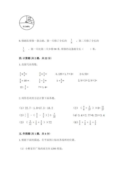 小学六年级数学上册期末考试卷含完整答案【夺冠系列】.docx