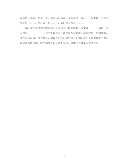 2023年大学学生论文老师评语.docx