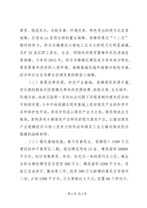 乡镇示范镇建设情况汇报.docx