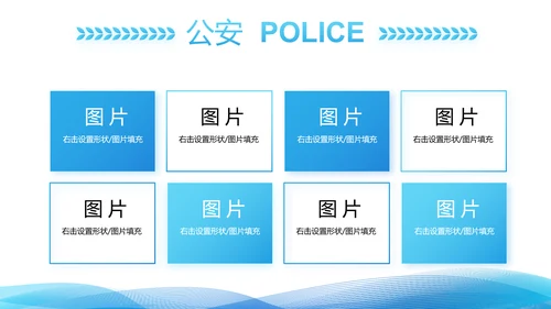 蓝色大气公安警察年终工作总结派出所演讲PPT