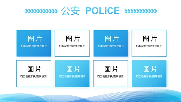 蓝色大气公安警察年终工作总结派出所演讲PPT