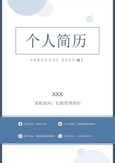 简历封面设计