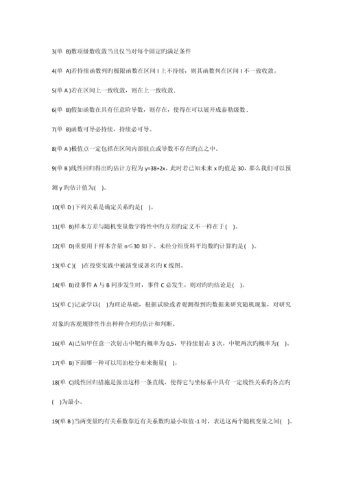 2023年形成性考核经济数学基础最全资料.docx