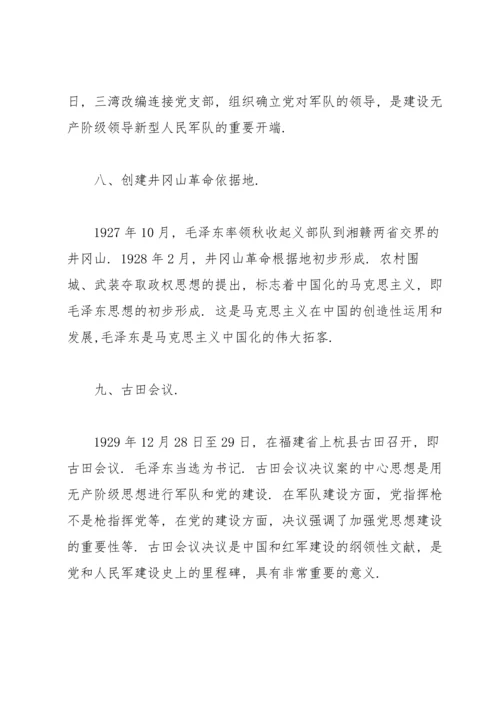 党史时间轴及历史事件意义.docx