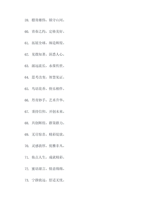 文言句式创意广告语
