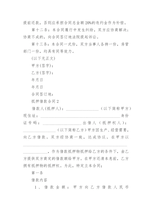 抵押借款合同_367.docx