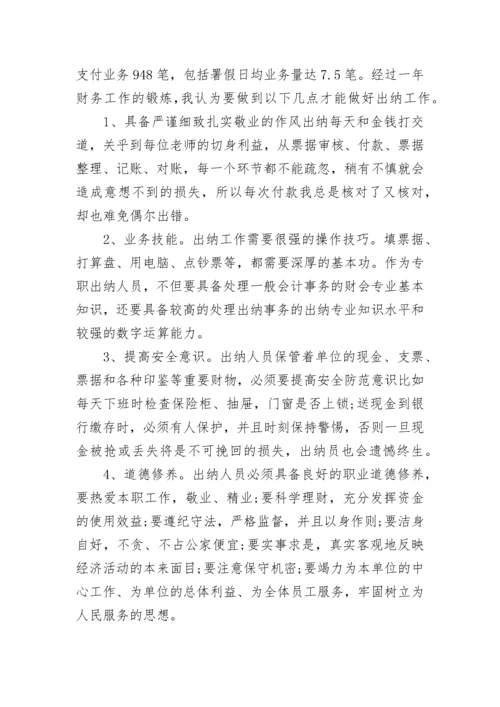 学校财务工作总结和计划.docx