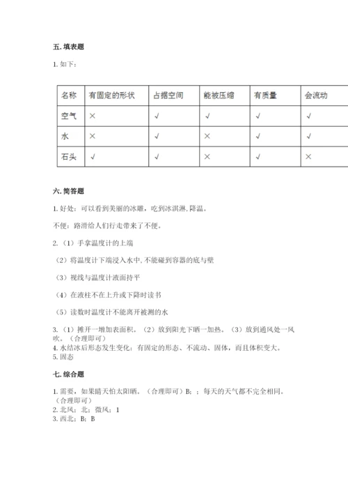 教科版三年级上册科学期末测试卷【考点梳理】.docx