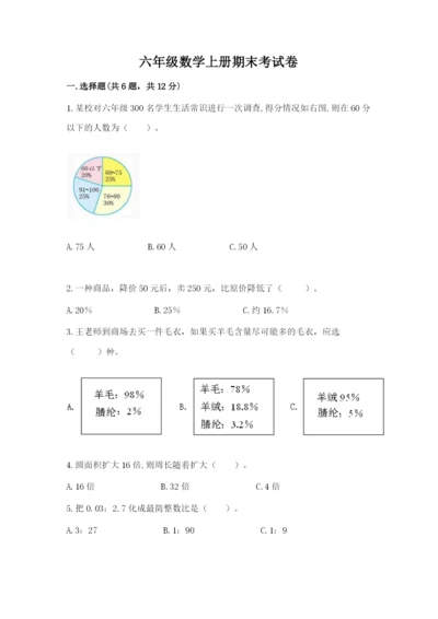六年级数学上册期末考试卷附答案ab卷.docx