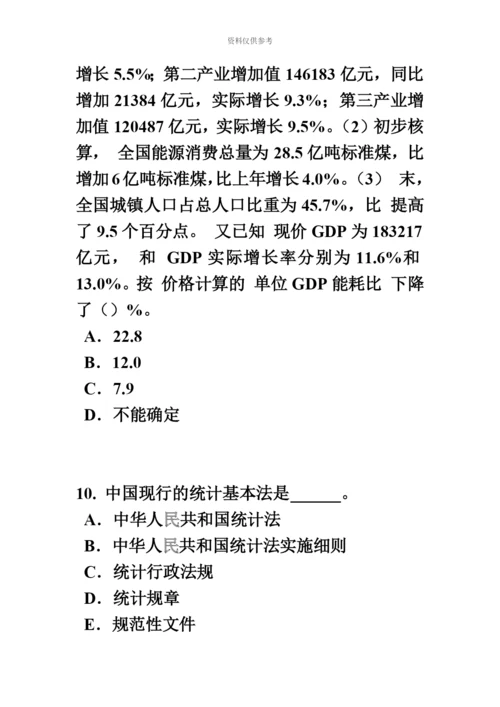 上半年广西初级统计师统计法和统计学基础知识用图表展示定性数据考试试卷.docx