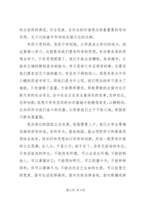 培育和践行社会主义核心价值观演讲稿.docx