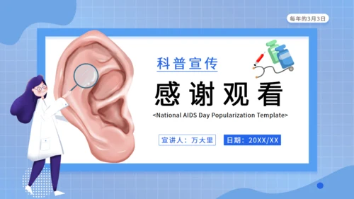 全国爱耳日科普宣传耳朵通用PPT模板