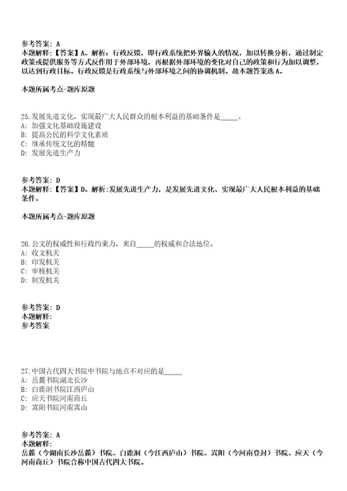 广东中山翠亨新区招考聘用职员12人冲刺卷第八期带答案解析