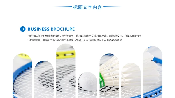 羽毛球健身运动校园羽毛球比赛PPT模板