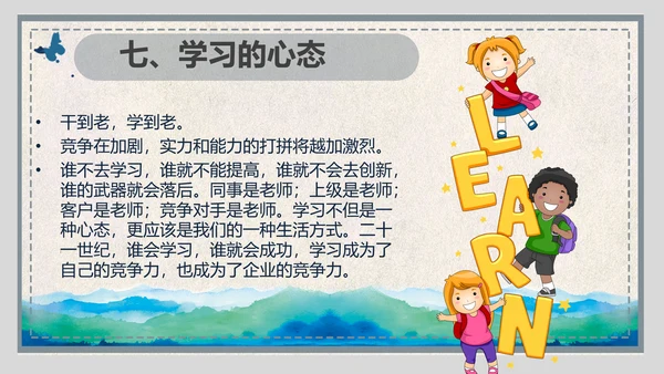 企业员工管理职业心态培训ppt课件