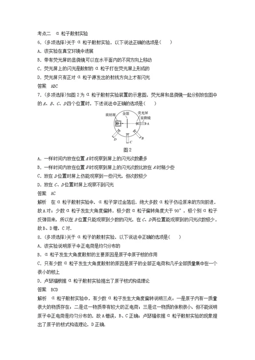2021版高中物理第3章原子世界探秘3.1电子的发现及其重大意义3.2原子模型的提出学案沪科版选修3 5