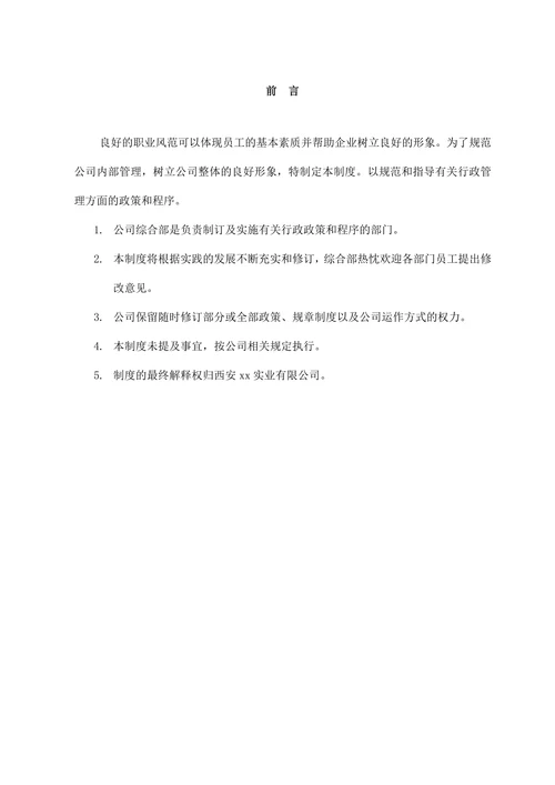 公司行政管理制度汇编